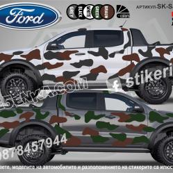Ford Ranger Camouflage Камуфлаж