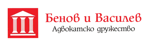 Адвокатско дружество Бенов, Василев и Нацков  цялостно правно обслу