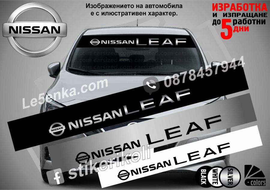 Сенник Nissan Leaf