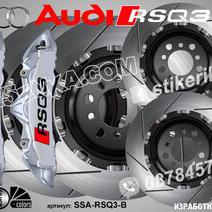 Надписи за капаци на спирачни апарати Audi Rsq3
