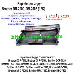 Brother Dr-2000, Dr-2005 Съвместим Барабанен Модул