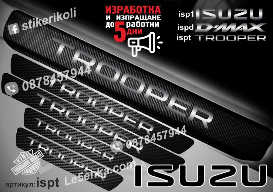 Isuzu Trooper прагове от карбон