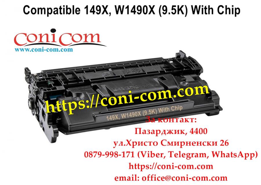 HP 149x W1490x 10 000 стр.  с Чип Съвместима Тонер Касета
