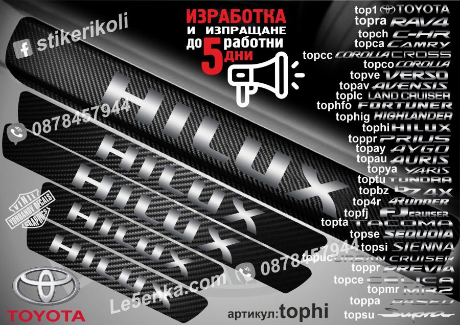 Toyota Hilux прагове от карбон