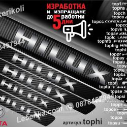 Toyota Hilux прагове от карбон
