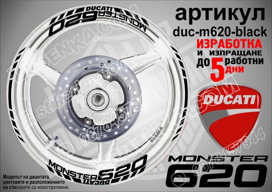 Ducati Monster 620 Black надписи и кантове за джанти