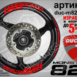 Ducati Monster 821 Red надписи и кантове за джанти