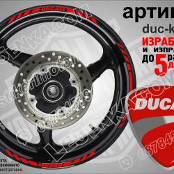 Ducati Red кантове за джанти