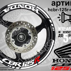 Honda CBR 125r White надписи и кантове за джанти