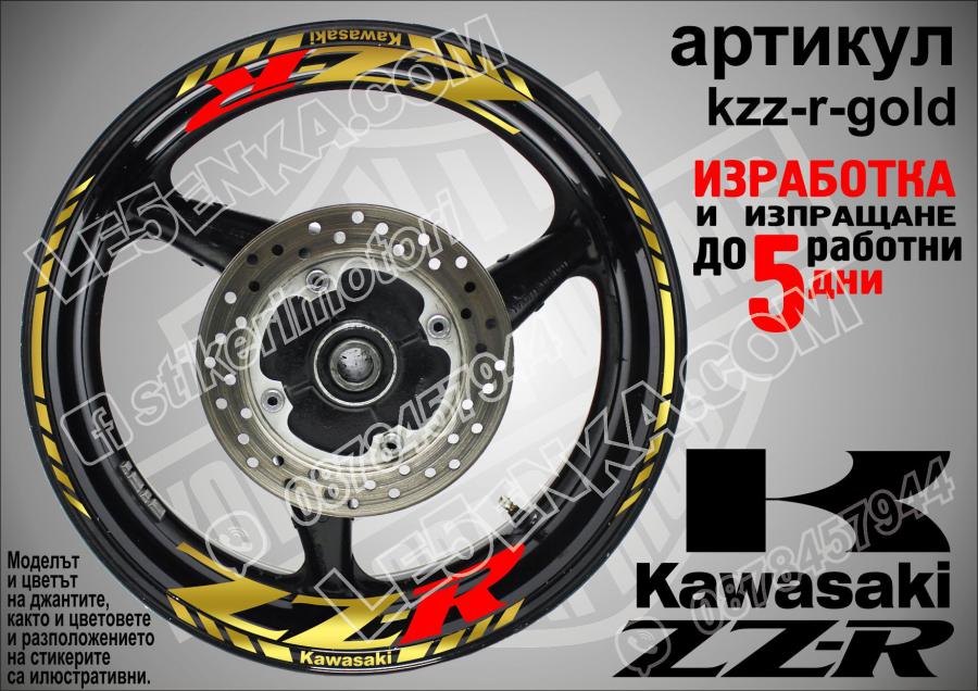 Kawasaki ZZR Gold надписи и кантове за джанти