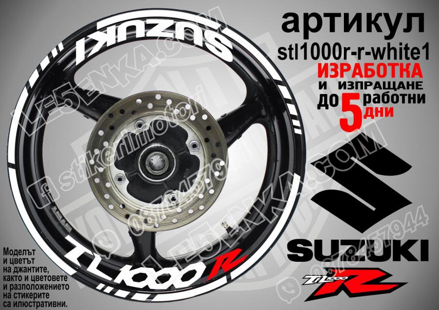 Suzuki TL 1000 R White надписи и кантове за джанти