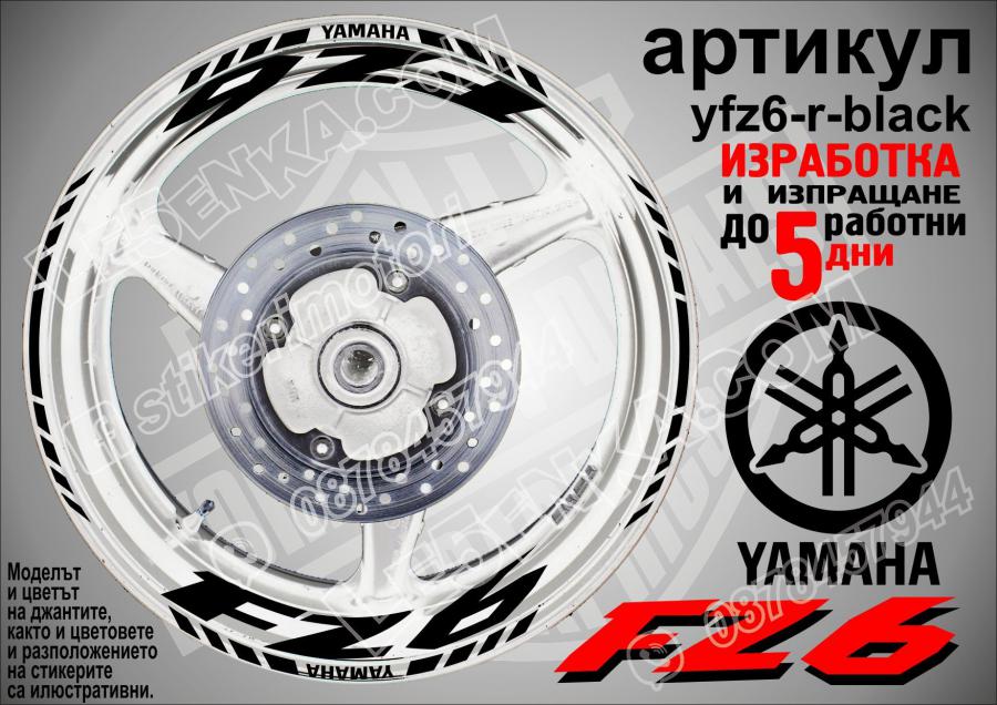 Yamaha FZ6 Black надписи и кантове за джанти