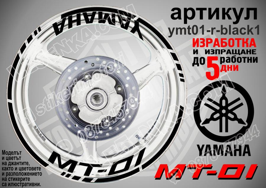 Yamaha Mt-01 Black надписи и кантове за джанти