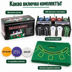 Покер комплект Texas Hold em с 200 жетона, 2 тестета карти, игрално пл