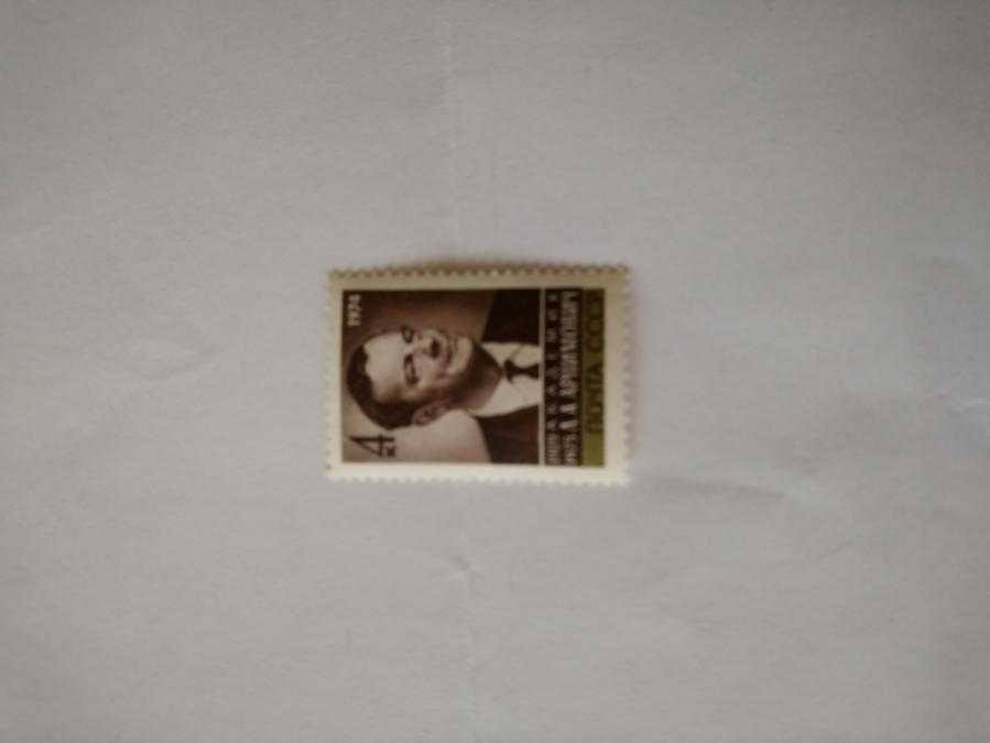 Пощенска марка от Ссср 1974 г.