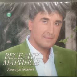 Веселин Маринов - Лесен за обичане