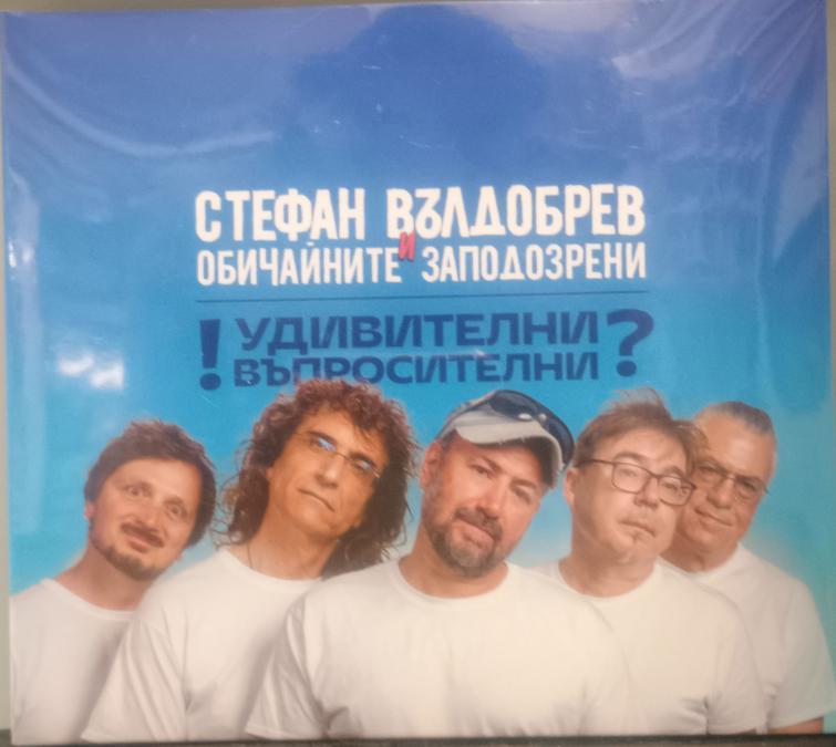 Стефан Вълдобрев
