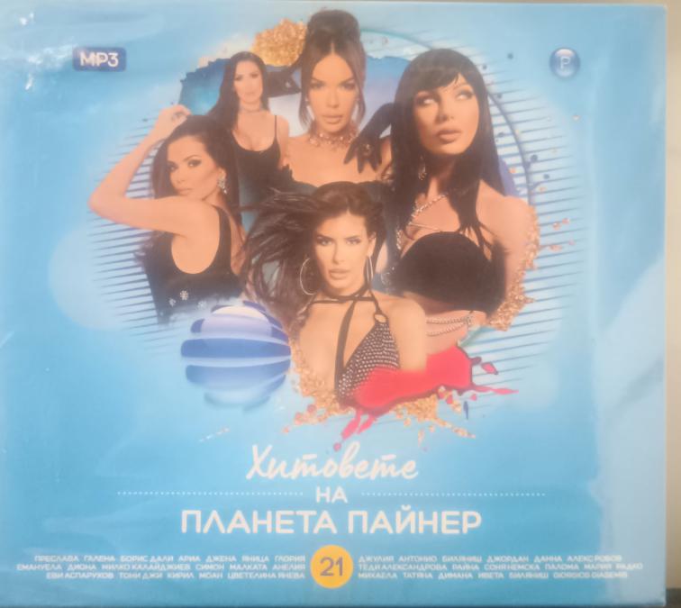 MP3 Хитовете на Планета Пайнер 21