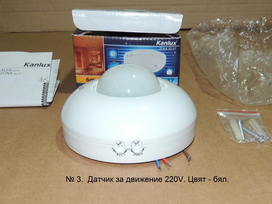 Сензор за Движение Kanlux Zona Jq-37-w, 1200w Max, 220v