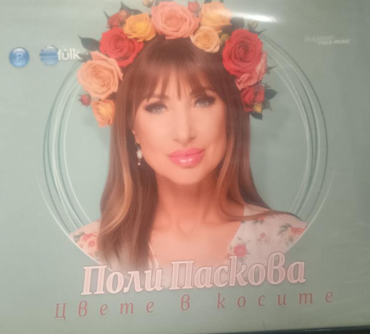 Поли Паскова - Цвете в косите