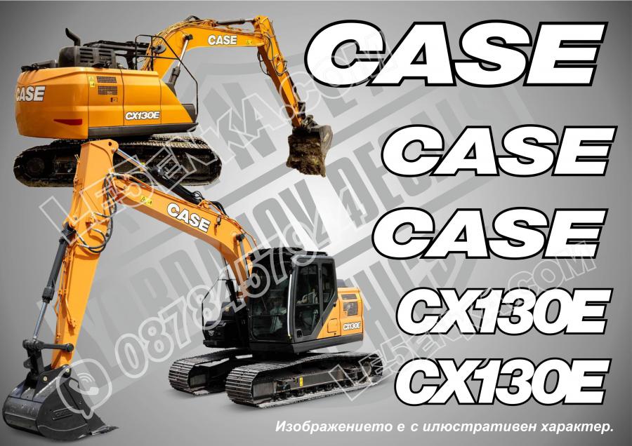Case Cx130e стикери