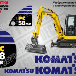 Komatsu PC 58mr стикери