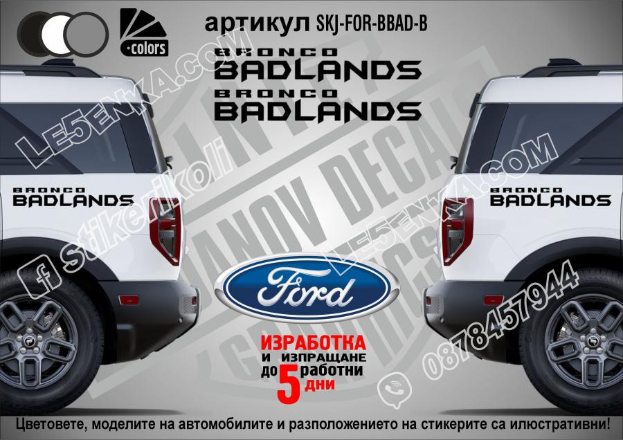 Ford Bronco Badlands стикери