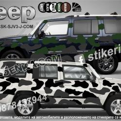 Jeep Commander Camouflage Камуфлаж