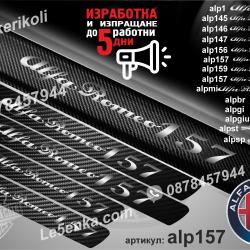 Alfa Romeo 157 прагове от карбон