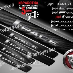 Jaguar I-pace прагове от карбон