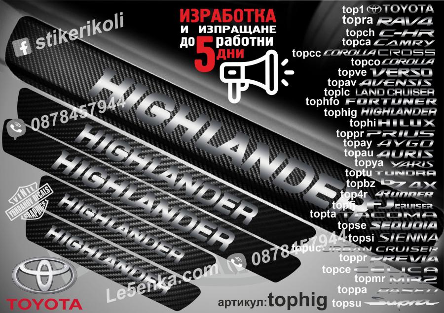 Toyota Highlander прагове от карбон
