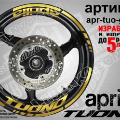 Aprilia Tuono Gold надписи и кантове за джанти