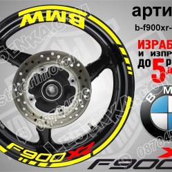 BMW F 900xr Yellow надписи и кантове за джанти