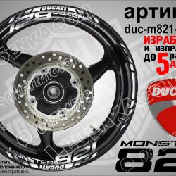 Ducati Monster 821 Silver надписи и кантове за джанти