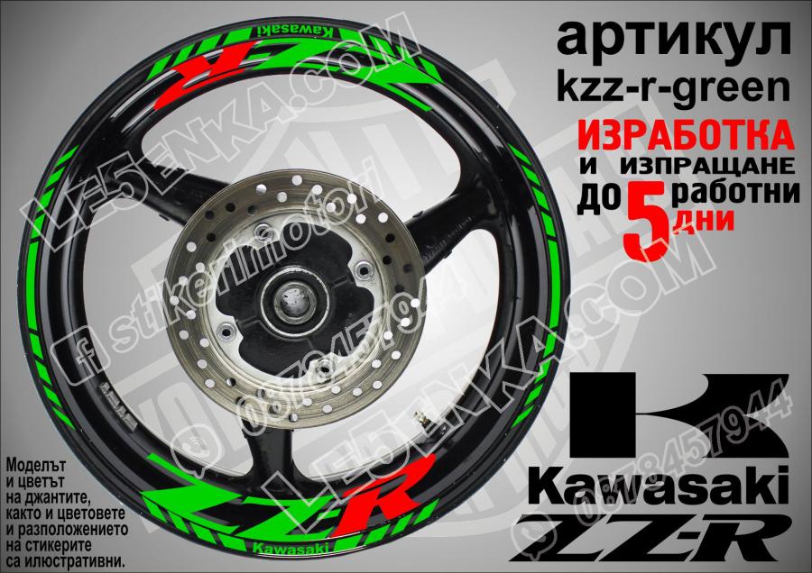 Kawasaki ZZR Green надписи и кантове за джанти