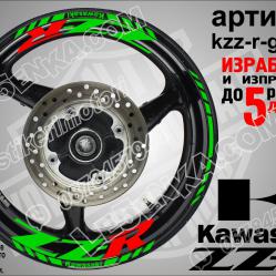 Kawasaki ZZR Green надписи и кантове за джанти