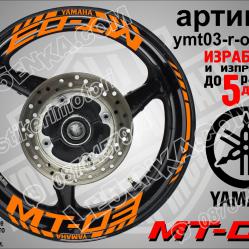 Yamaha Mt-03 Orange надписи и кантове за джанти