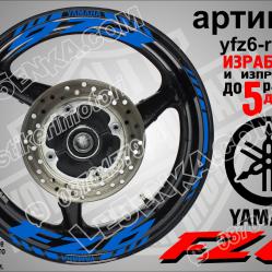 Yamaha FZ6 Blue надписи и кантове за джанти