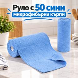 Руло с 50 микрофибърни кърпи за многократна употреба, 25  25 см  суп