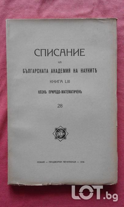 Списание на Българската академия на науките. Кн. 28 1936