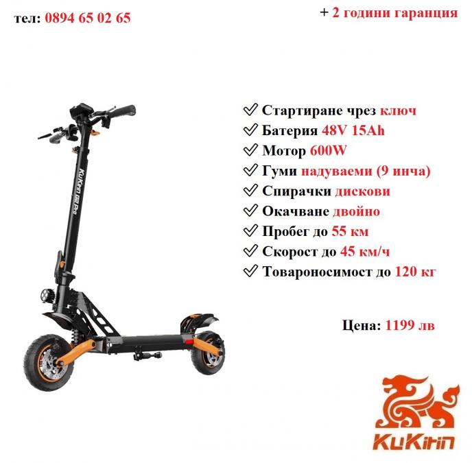 Електрически скутер тротинетка със седалка Kukirin G2 pro 600w 15ah