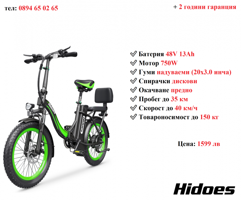 Ново Електрически велосипед колело Hidoes C1 750w 13ah