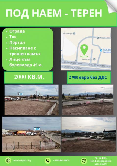Парцел под наем