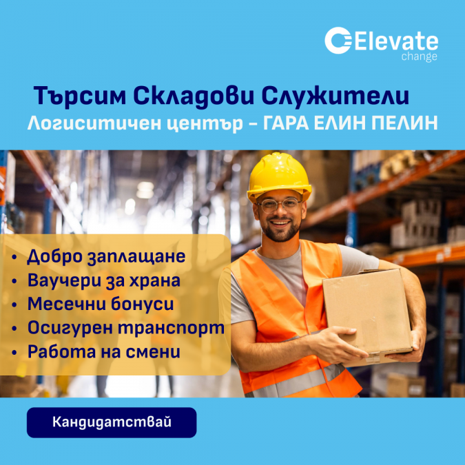 Складов служител