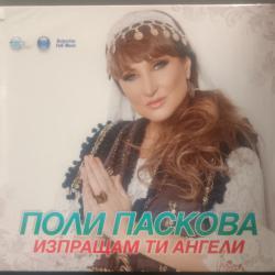 Поли Паскова - Изпращам ти ангели