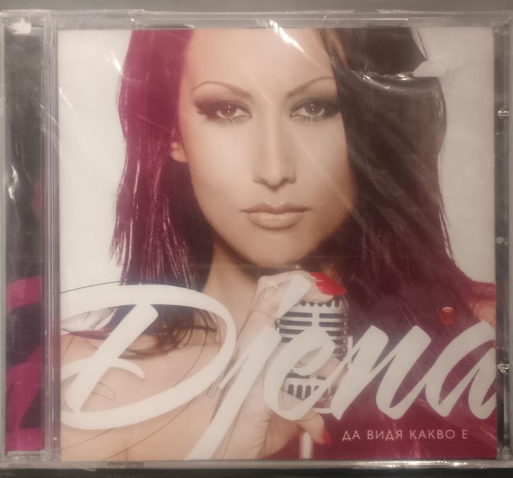 Джена - да видя какво е