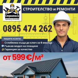 Сглобяема къща по индивидуален проект - собствен дом от 599 м