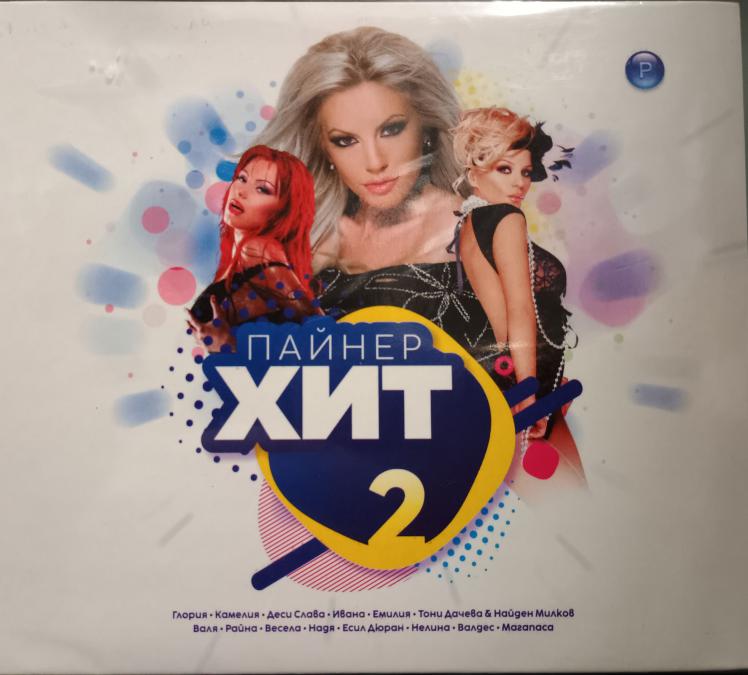 Пайнер хит 2