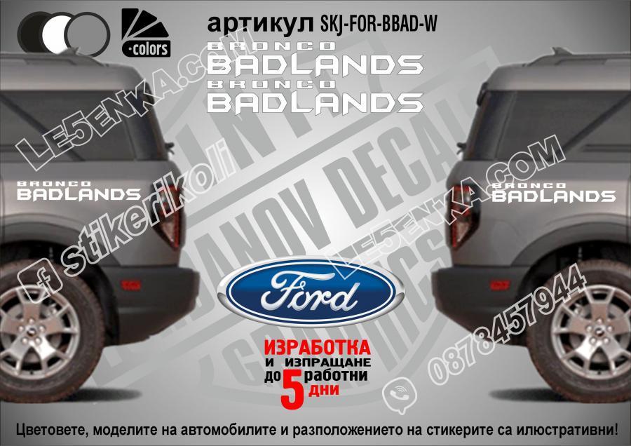 Ford Bronco Badlands стикери