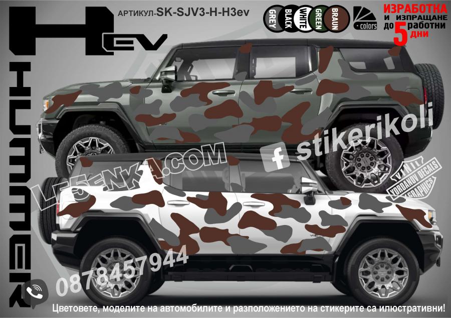 Hummer Hev Camouflage Камуфлаж